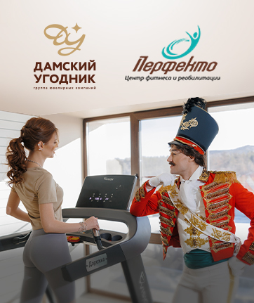 Акция с центром фитнеса и реабилитации "Перфекто"