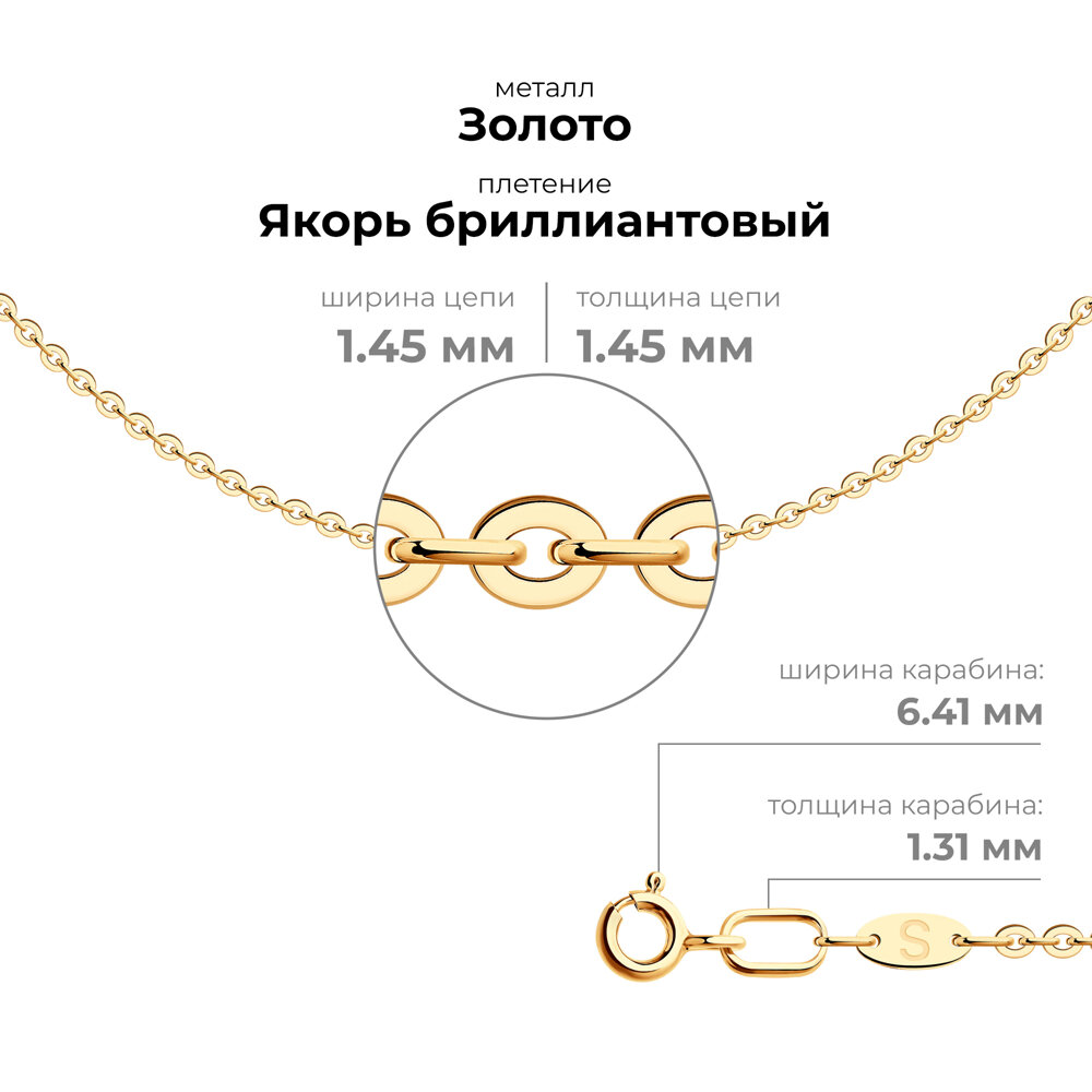 Цепь 581030400
